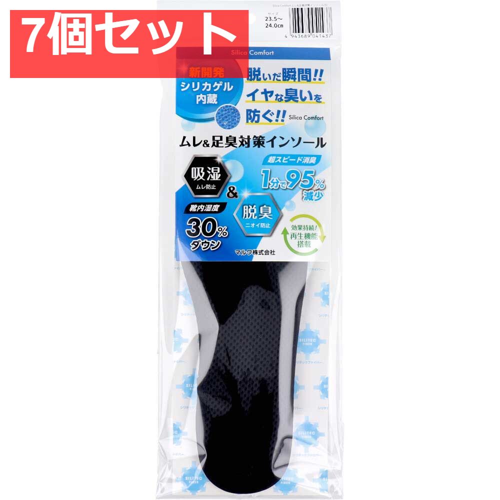 Silica Comfort ムレ＆足臭対策インソール ブラック 23.5〜24.0cm S 7個セット