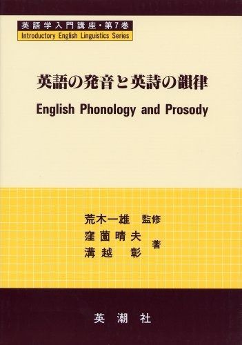 英語学入門講座 第7巻