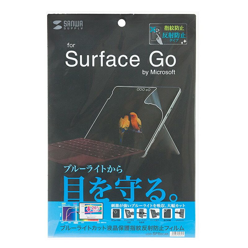 まとめ買い サンワサプライ Microsoft Surface Go用ブルーライトカット液晶保護指紋反射防止フィルム LCD-SF6BCAR ×3セット