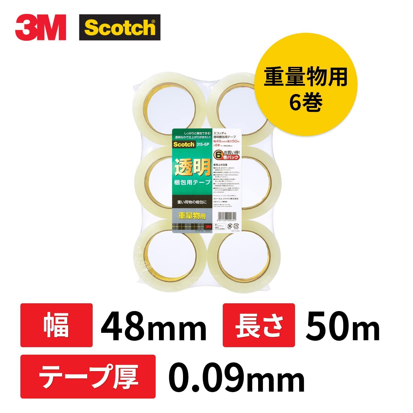 3M スコッチ ガムテープ 梱包テープ 重量用 48mm×50m 6巻パック 315-6P 良品Shop メルカリ