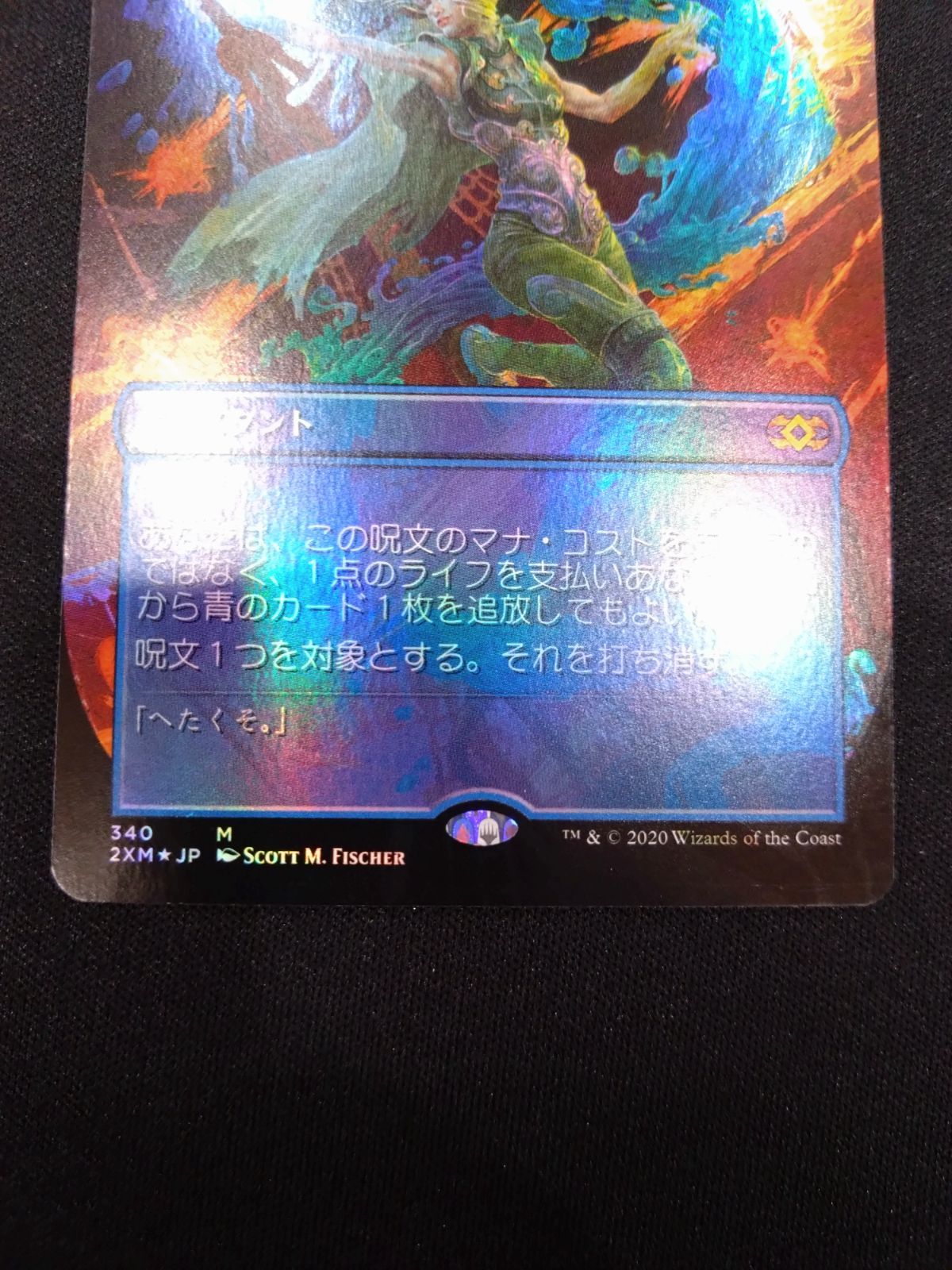 MTG 意志の力 FOIL ボーダーレス フルアート 日本語 2XM版 ① - メルカリ