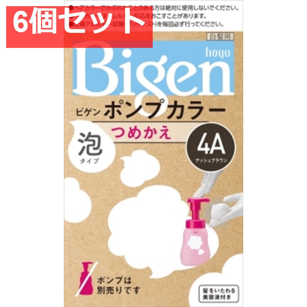 ビゲンポンプカラー つめかえ 4A アッシュブラウン 6個セット まとめ売り