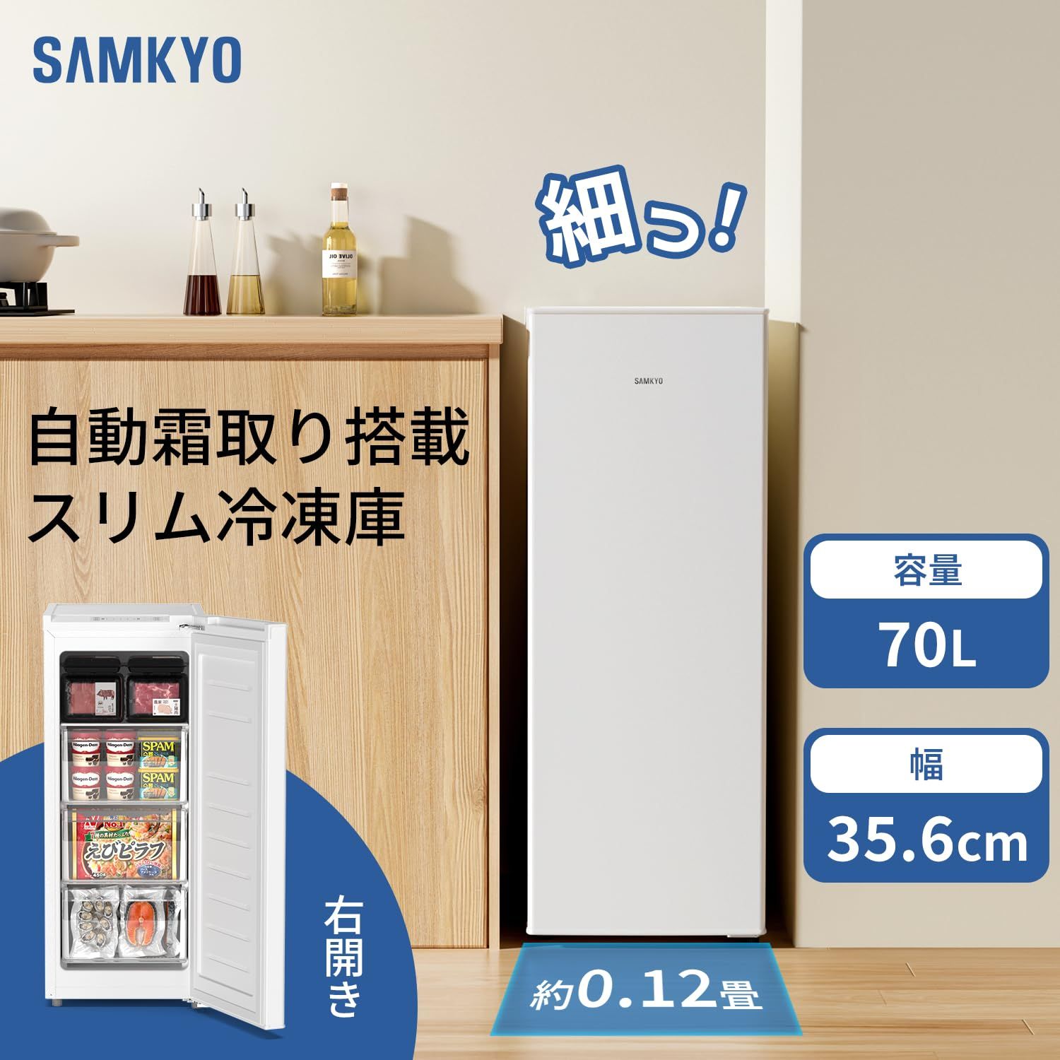 SAMKYO 70L 冷凍庫 スリム 幅35.6cm 霜取り不要 ファン式 冷凍
