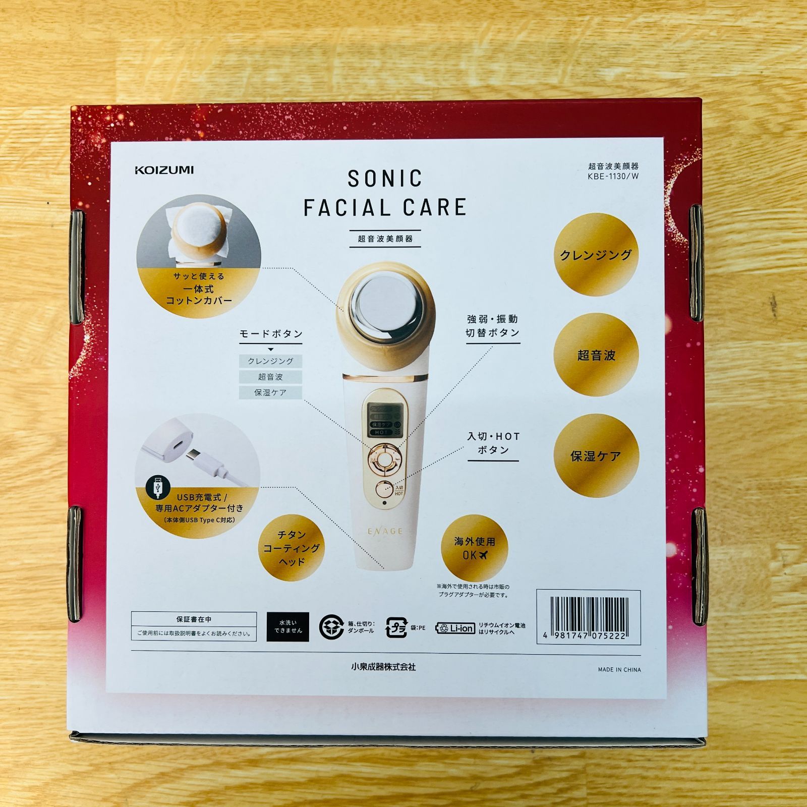 ENAGE SONIC FACIAL CARE 超音波美顔器KBE-1130 トクキレ】コイズミ