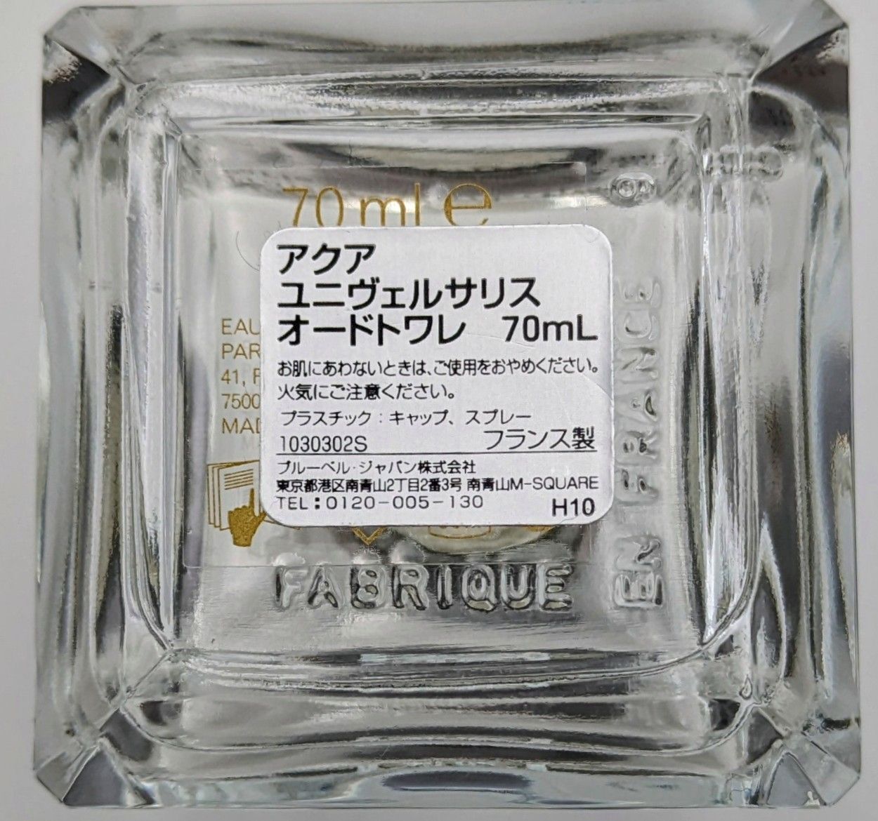 ほぼ未使用品】メゾンフランシスクルジャン アクア ユニヴェルサリス 