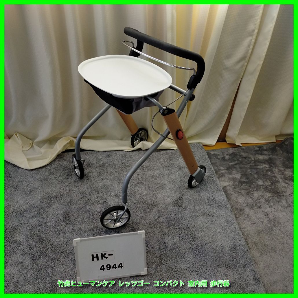 【消毒済】レッツゴー　お盆付き歩行器 消毒済】レッツゴー お盆付き歩行器 （ほぼ未使用】竹虎 歩行器