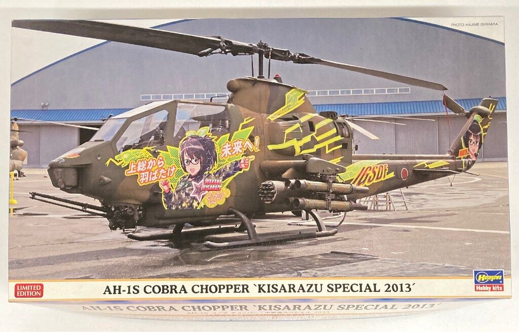 中古】ハセガワ 1/72 AH-1S コブラチョッパー 木更津スペシャル 中古】ハセガワ 1/72 AH-1S コブラチョッパー 木更津スペシャル
