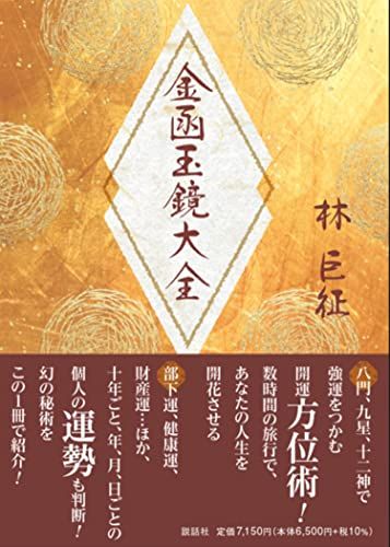 金函玉鏡大全／林 巨征