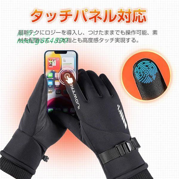 手袋 自転車 手ぶくろ 防寒手袋 スマホ手袋 防水 撥水 裏ボア バイク裏起毛 アウトドア自転車男女兼用 スマホ対応  nee2g864890