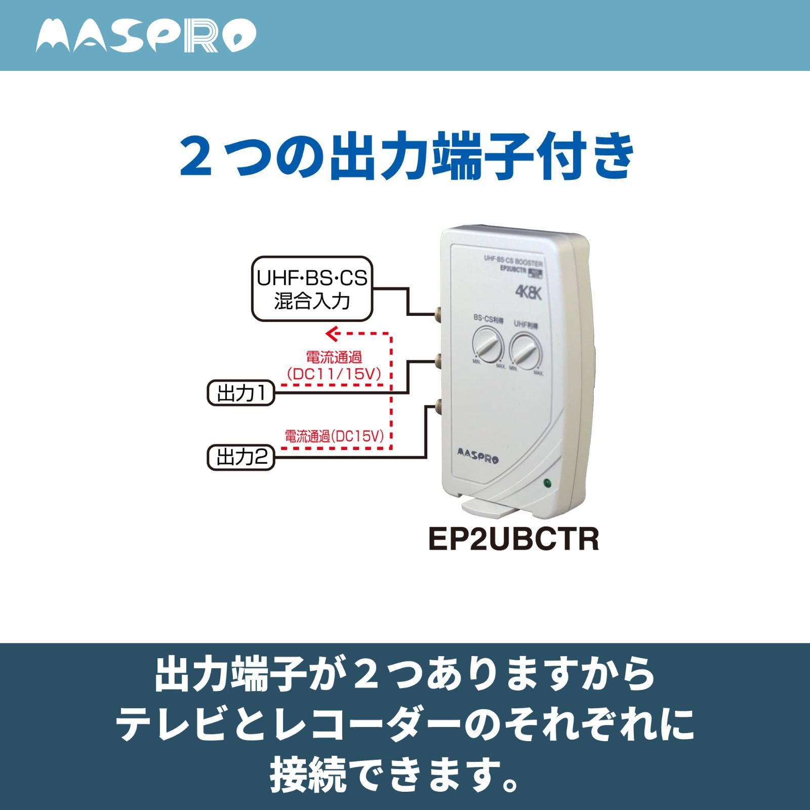 テレビレコーダーブースター
