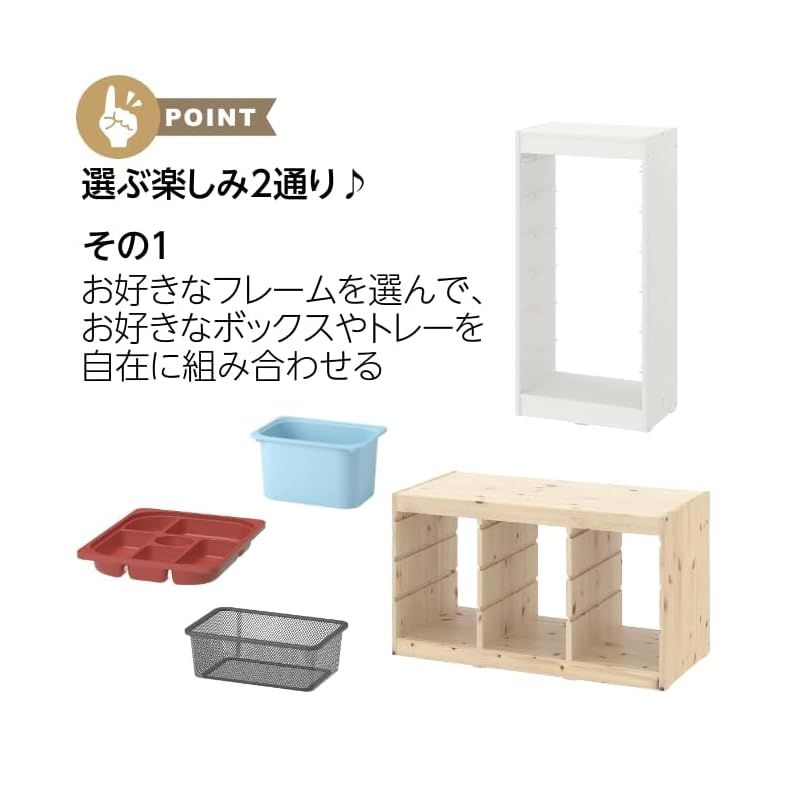 TROFAST トロファスト