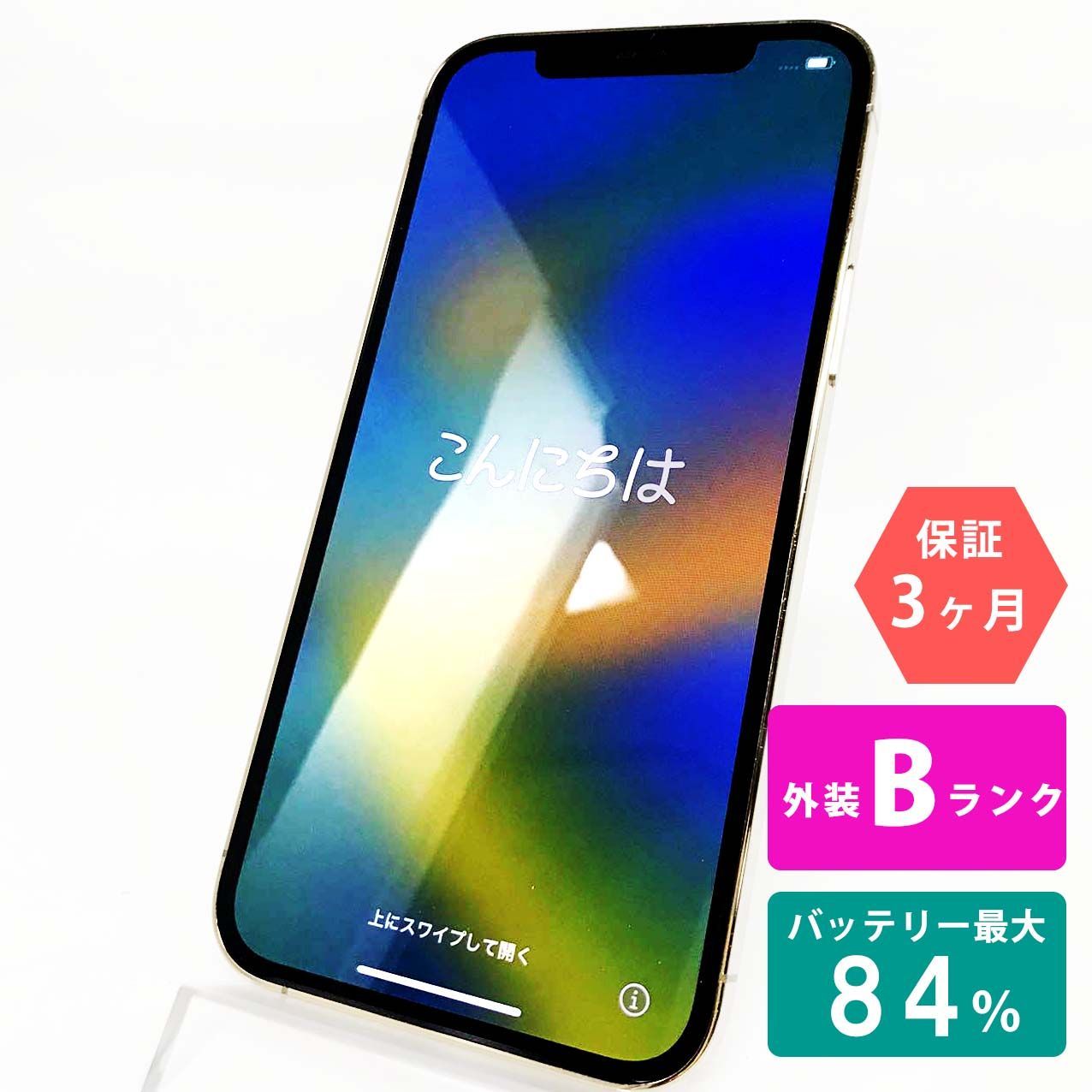 iPhone 12 Pro 128GB ゴールド Bランク 美品 SIMフリー Apple 8435