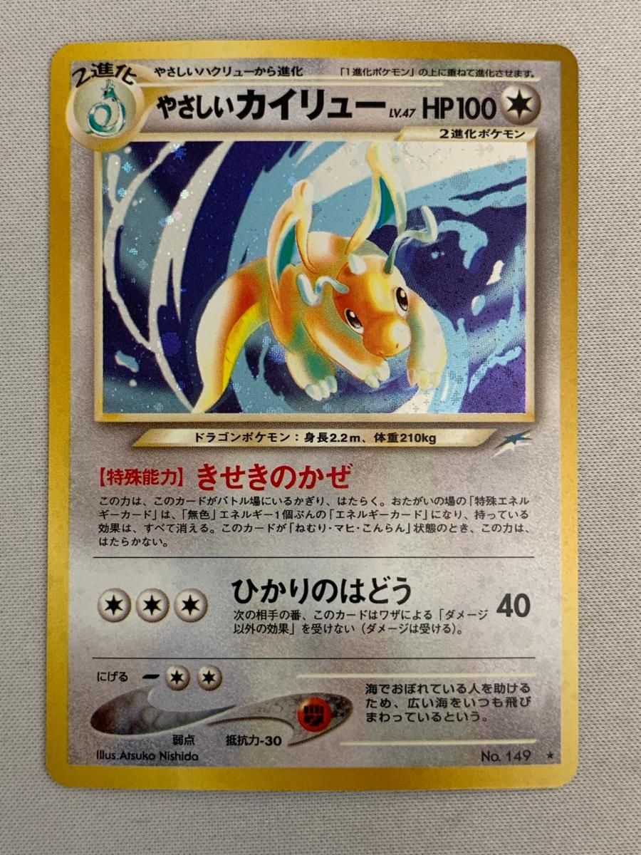 ポケモンカード 旧裏・やさしいカイリュー・カイリューGB セット