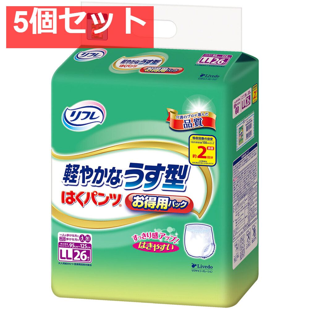 リフレ はくパンツ 軽やかなうす型 用パック LLサイズ 26枚入 5個セット