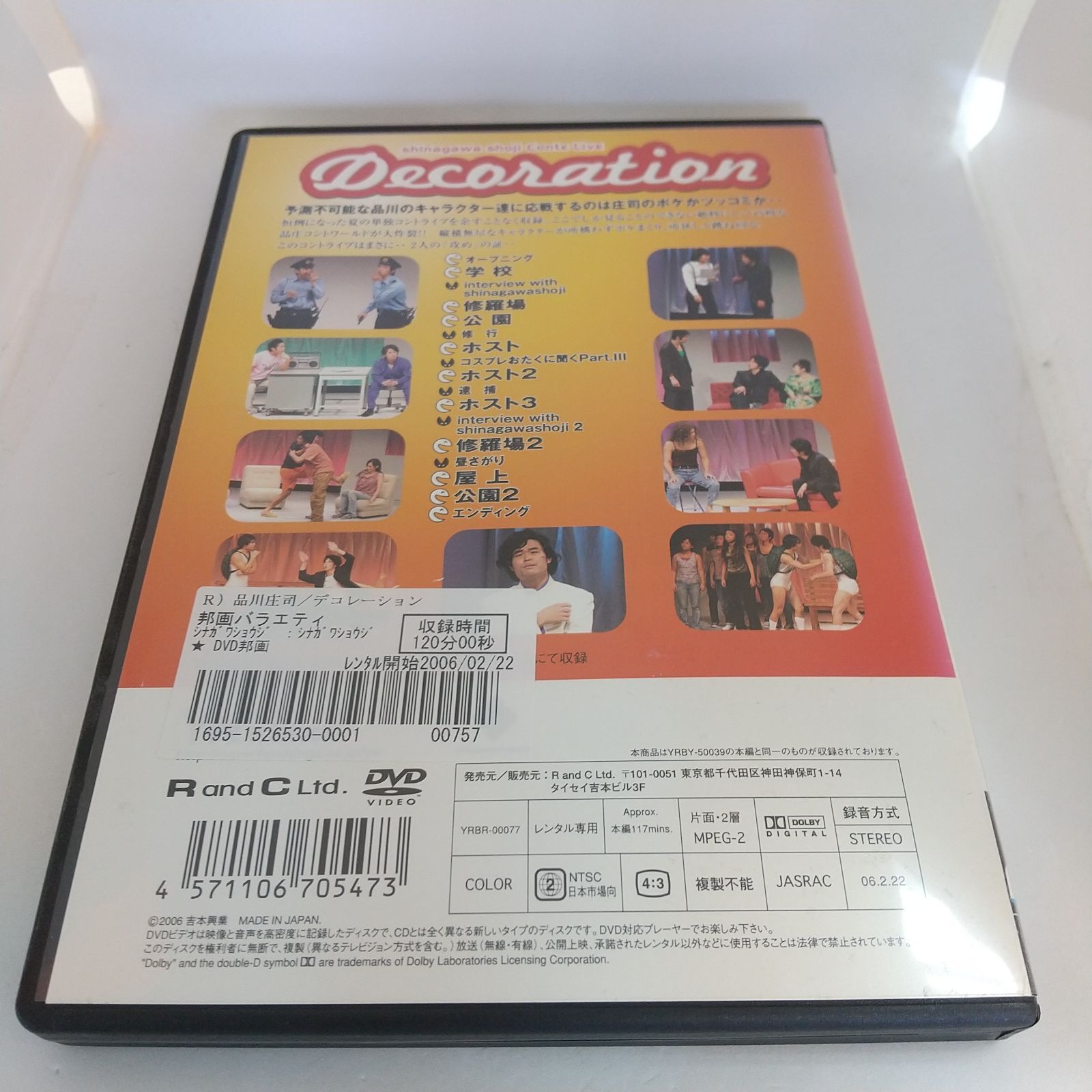 品川庄司 単独コントライブ デコレーション レンタル専用 中古