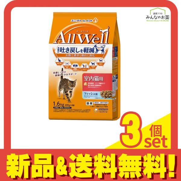AllWell オールウェル 室内猫用 フィッシュ味 400g× 4袋入 (1.6kg) 3個