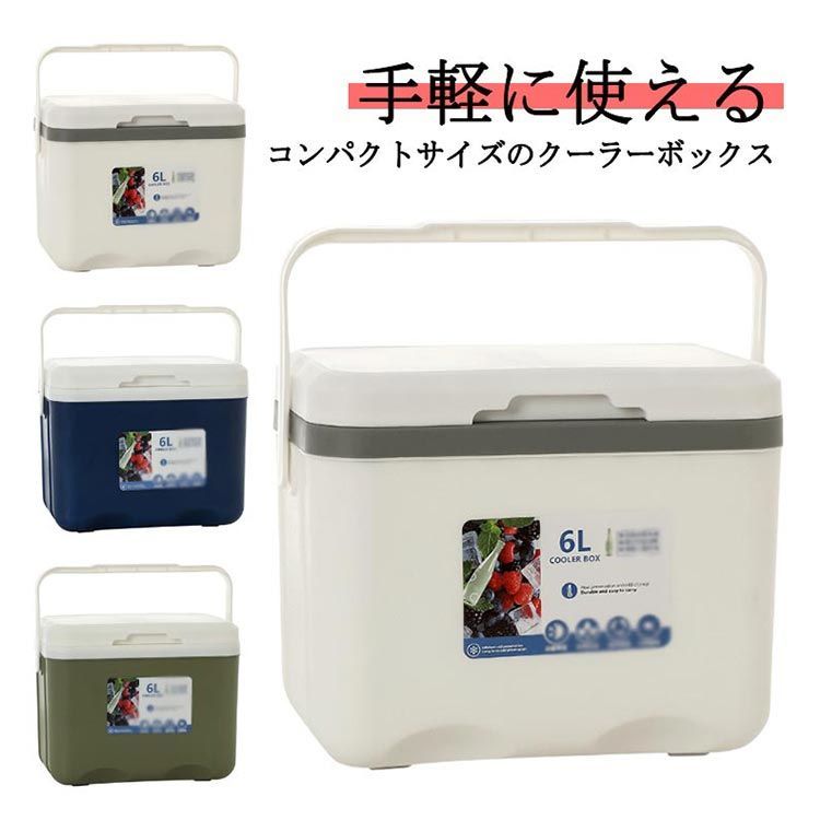 クーラーボックス 小型 6L 保冷剤付き キャンプ アウトドア