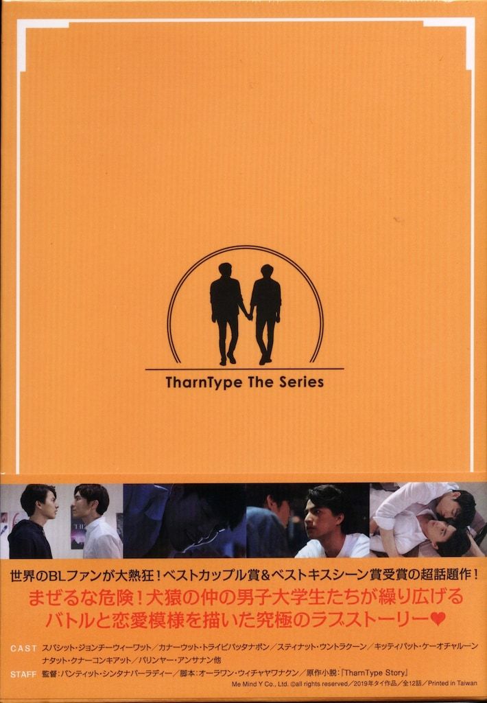 初回 TharnType|ターン×タイプ