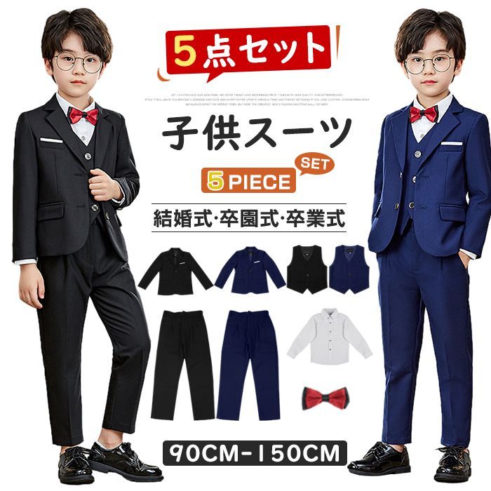 SALE／60%OFF 新品‼️ 男の子 スーツ フォーマルスーツ5点セット 150cm 