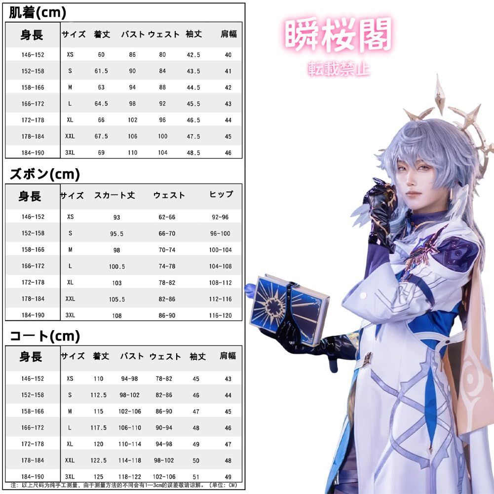 新品、未使用 崩壊 スターレイル サンデー コスプレ衣装