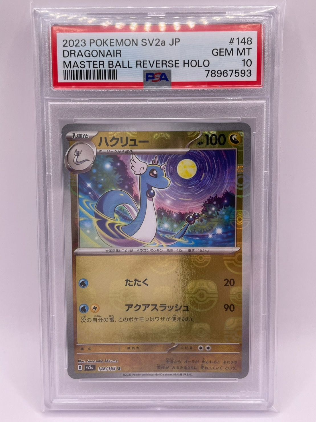ミニリュウ ハクリュー カイリュー マスターボール psa10 連番 3枚 PSA10 ミニリュウ ハクリュー カイリュー 連番 3枚セット