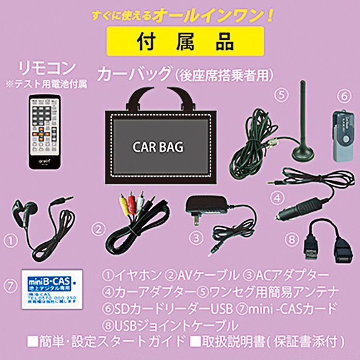 ワンセグ リモコン付き