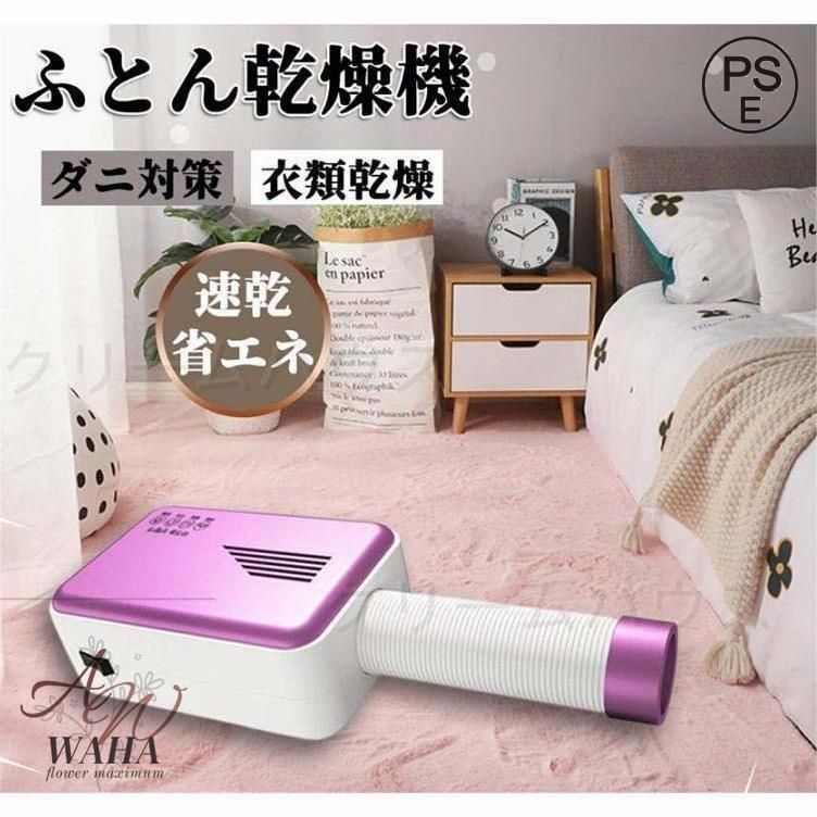 布団乾燥機 ヒーター 両用 省エネ タイマー機能 温度調節可能 新品 布団乾燥機 ふとん乾燥機 ヒーター 省エネ マット不要 洋服