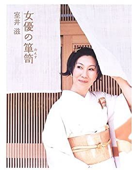 【中古】【非常に良い】女優の箪笥