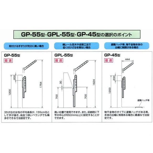  川口技研 腰壁用ホスクリーン GP 55型 上下式ローコストタイプ 2本組での販売です 布団干し 洗濯用品