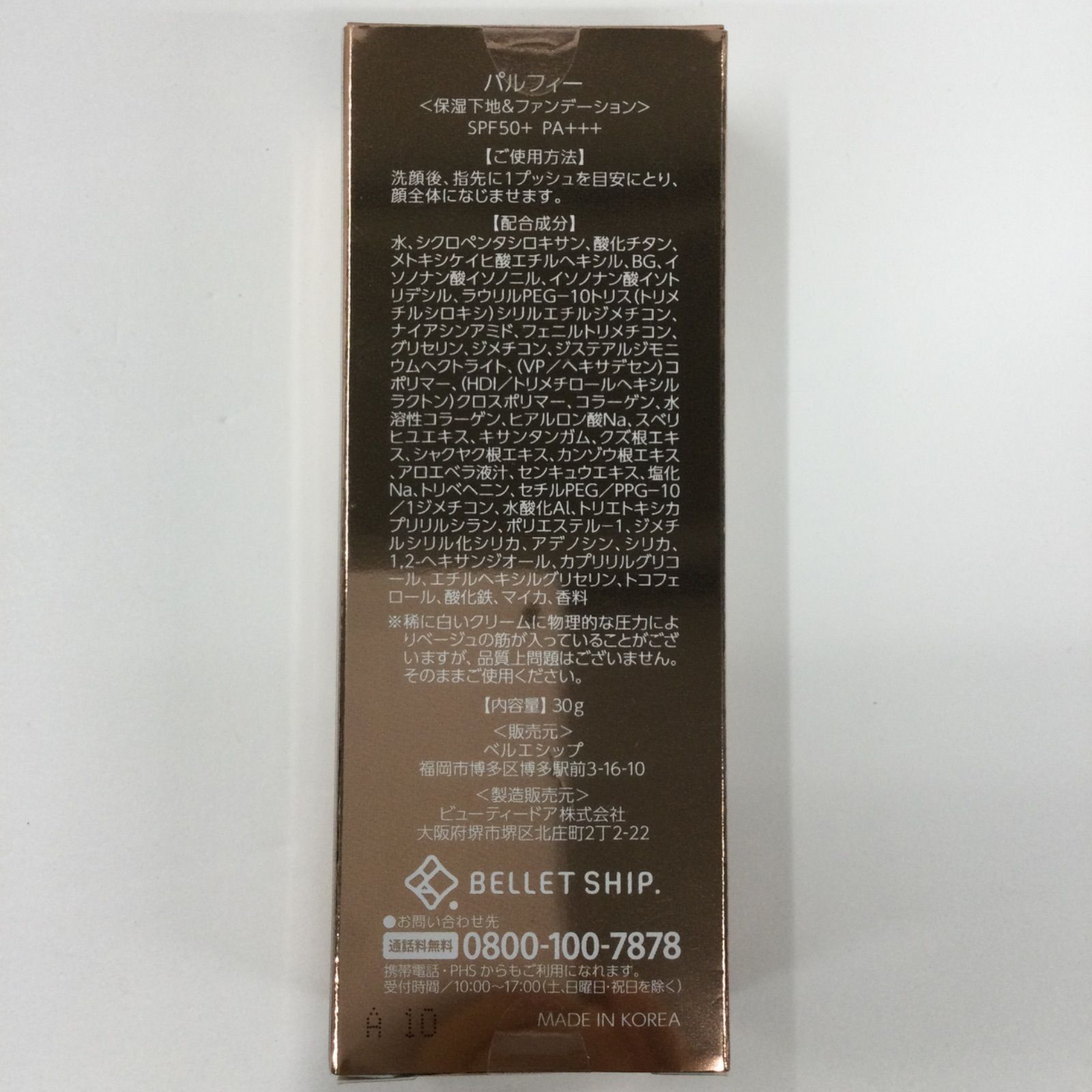 パルフィー 保湿下地&ファンデーション SPF50+ PA+++ 新品 未開封 C121 K PARUFY パルフィー 保湿下地＆ファンデーション SPF50+