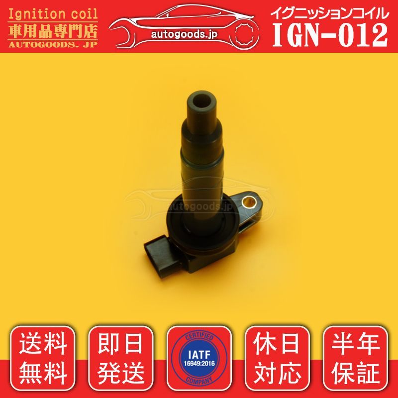 トヨタ 純正 イグニッションコイル4本セット 90919-02265 NGK