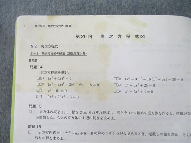 UP26-095 鉄緑会 中2 数学基礎講座I/問題集 第1/2部 テキスト 2011 計4