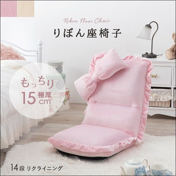 リボン型のクッションとフリルが 座椅子 全2色 2512