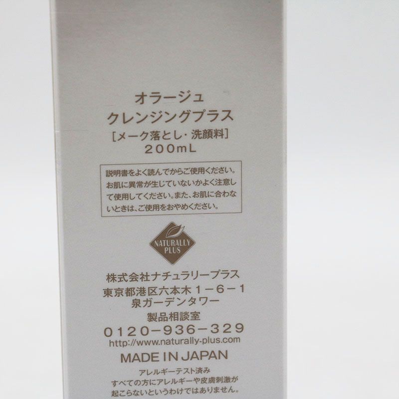 オラージュ　クレンジングプラス 楽天市場】ナチュラリープラス オラージュ クレンジングプラス