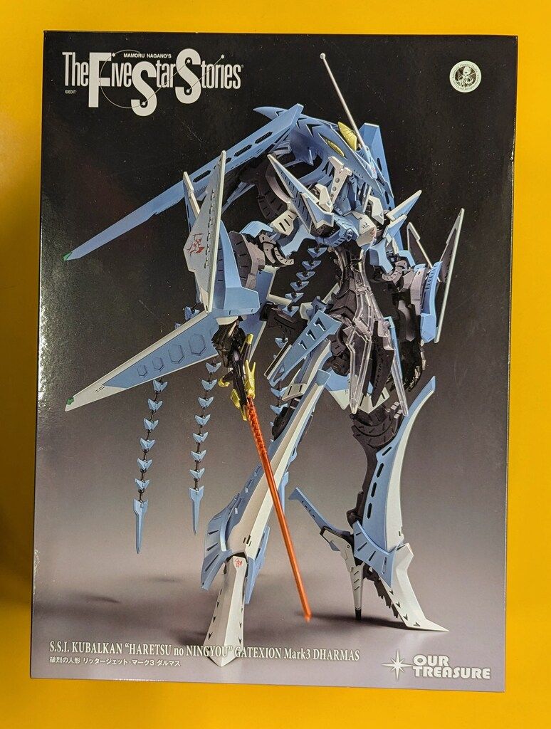 アワートレジャー 破烈の人形 リッタージェット・マーク3 ダルマス