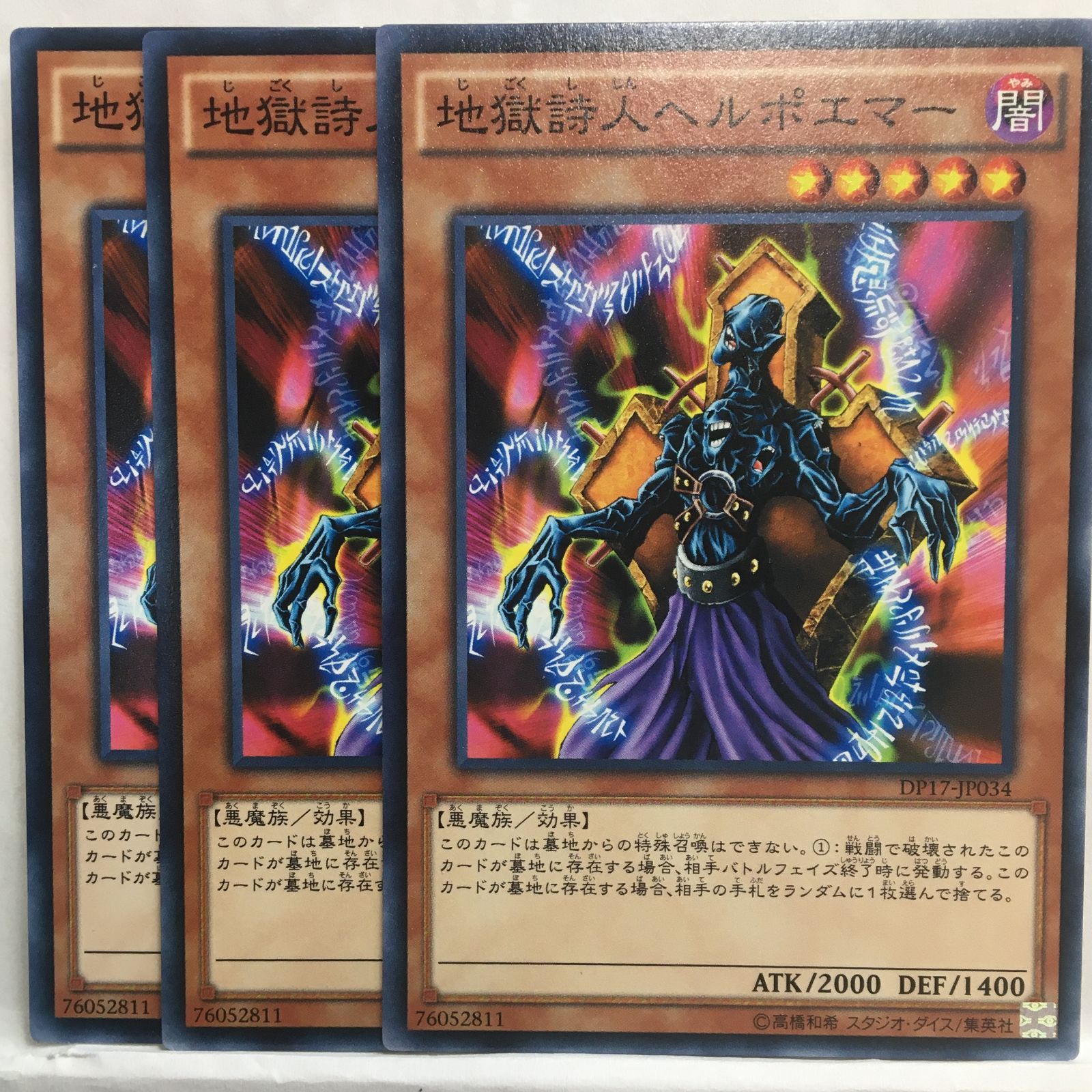 遊戯王】 地獄詩人ヘルポエマー ノーマル 3枚セット - メルカリ