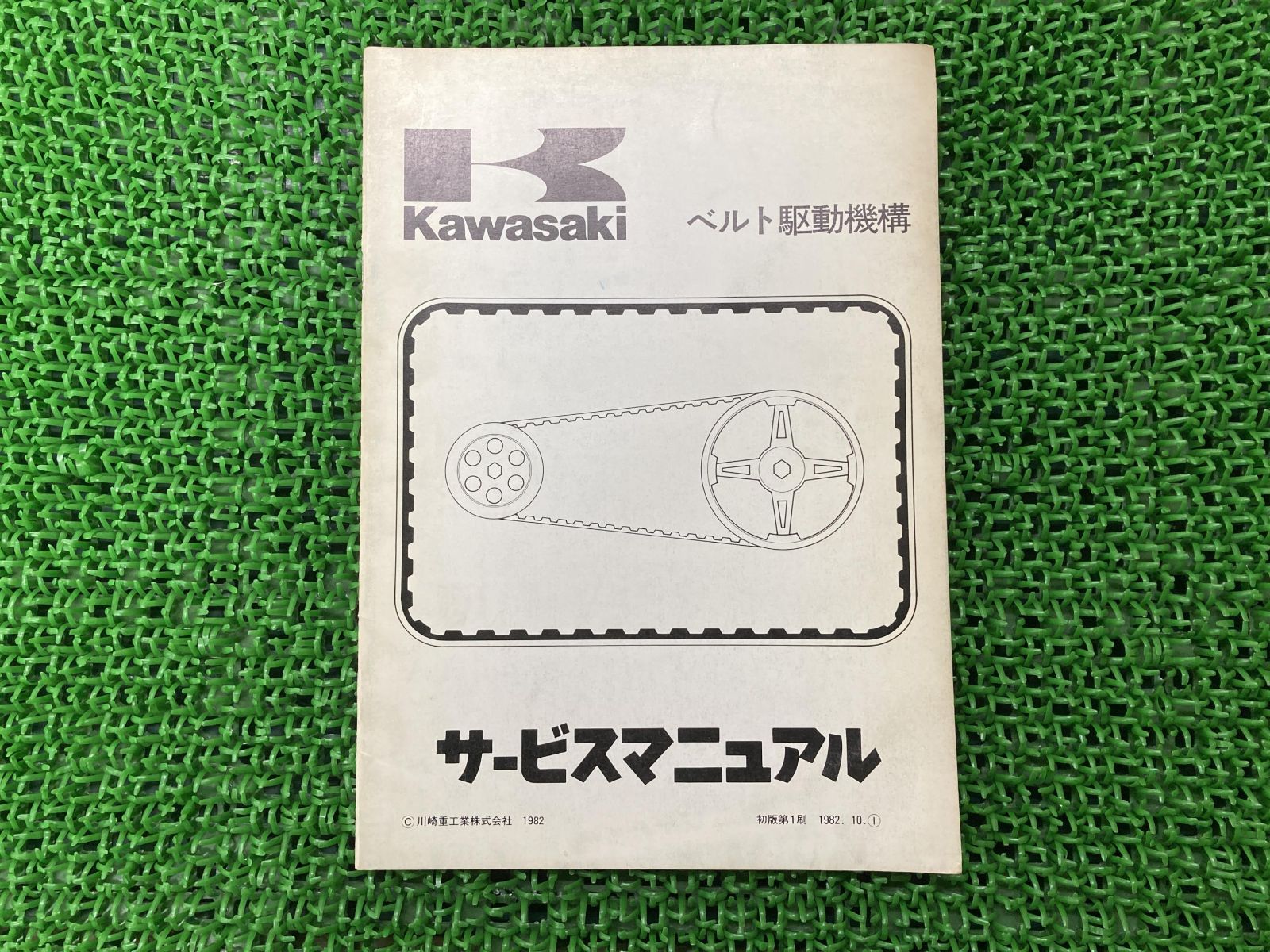 シャフト駆動装置 サービスマニュアル 1版 カワサキ 正規 中古 バイク