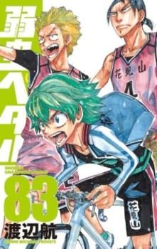 弱虫ペダル 83 レンタル用【コミック・本 中古 Comic】レンタル