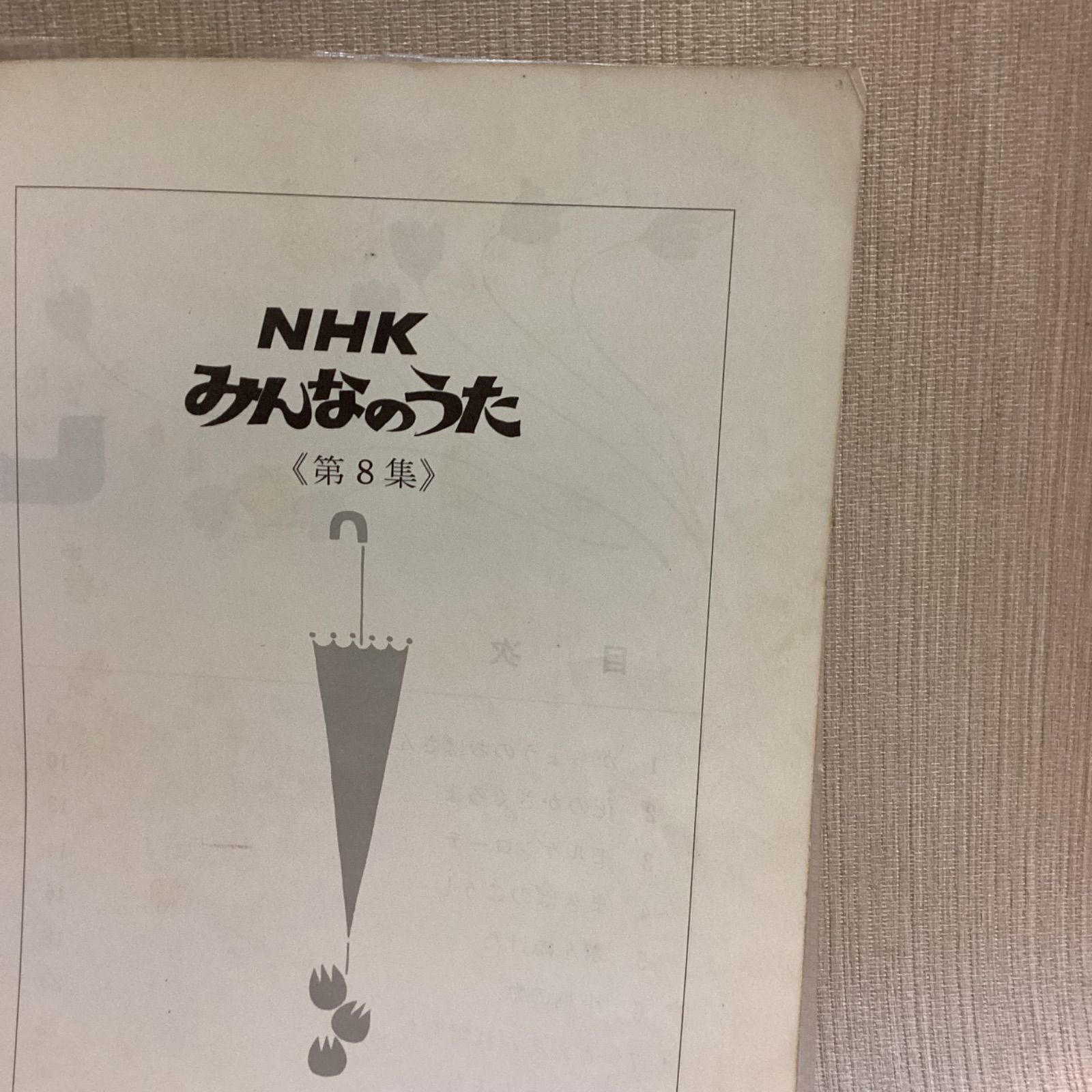 NHKみんなのうた 第8集 楽譜 昭和43年 - メルカリ