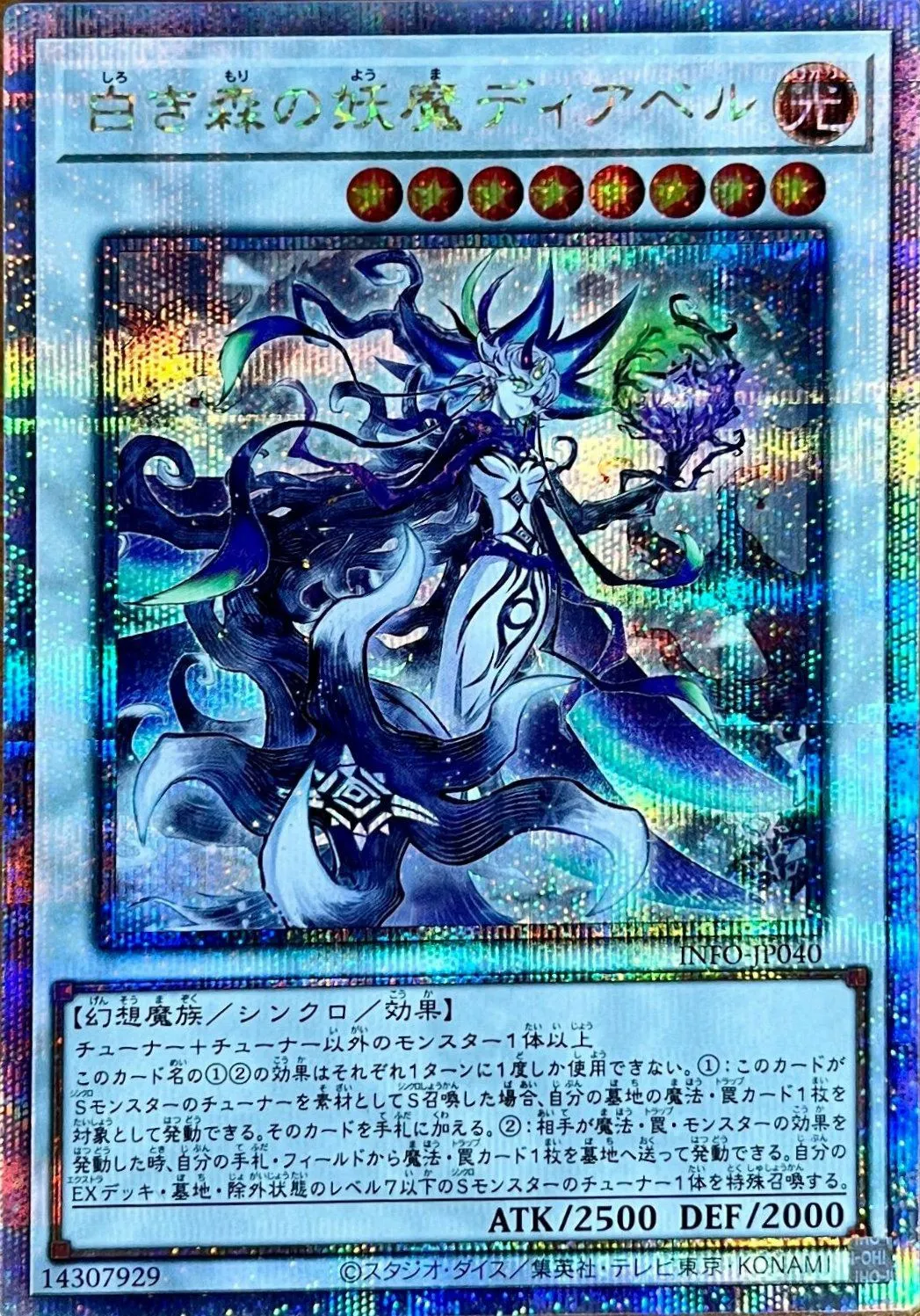 2025年最新】白き森の妖魔ディアベル 25thの人気アイテム - メルカリ