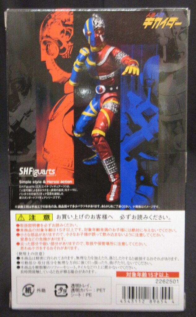 バンダイ セール中 S.H.Figuarts 人造人間キカイダー キカイダー 抽選