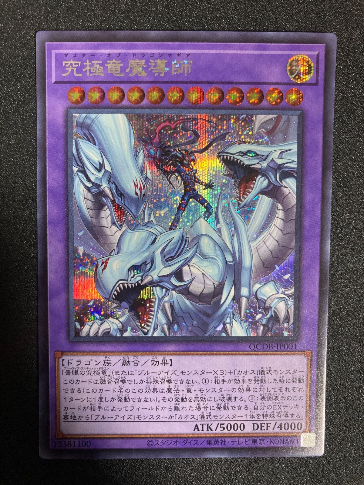 遊戯王 究極竜魔導師(マスターオブドラゴンマギア) PSA10 遊戯王 究極竜魔導師(マスターオブドラゴンマギア) PSA10 究極竜魔導師
