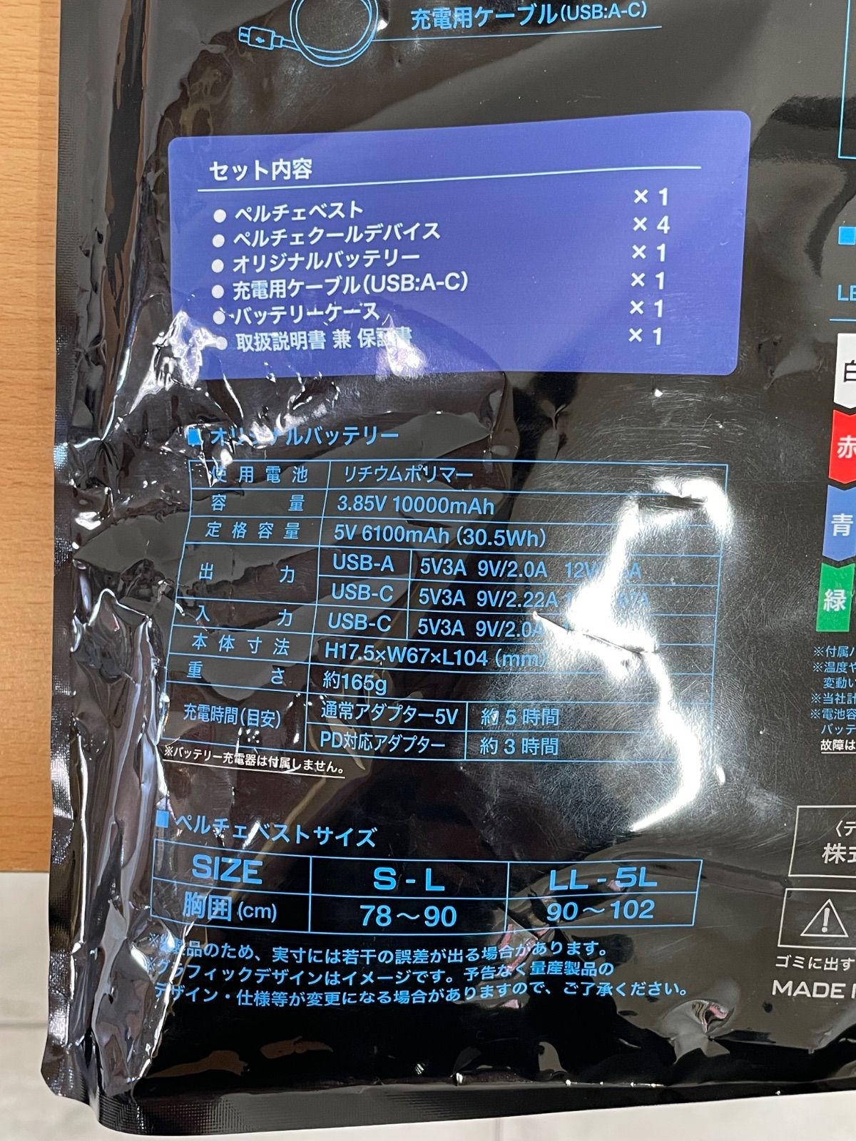 サイズLL-5L ファン付きウェア