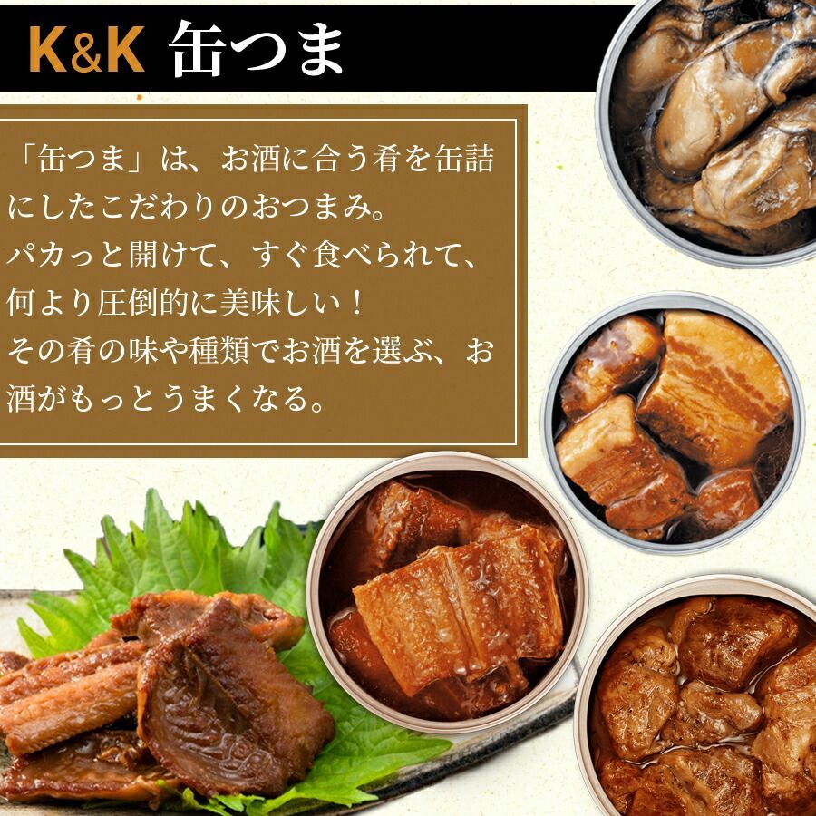 缶つま 牛肉の赤ワイン煮