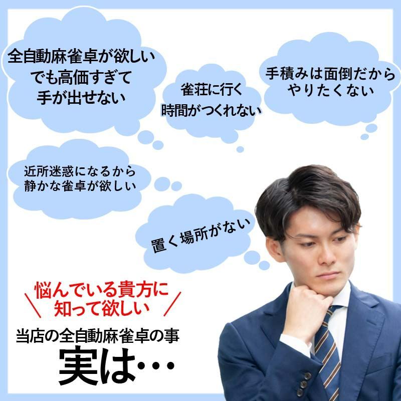 洗浄ボール 雀荘牌