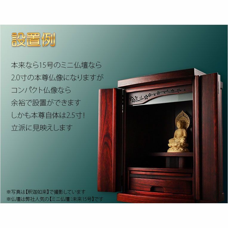 台座一体型楕円型丸台座桃形光背 コンパクト仏像