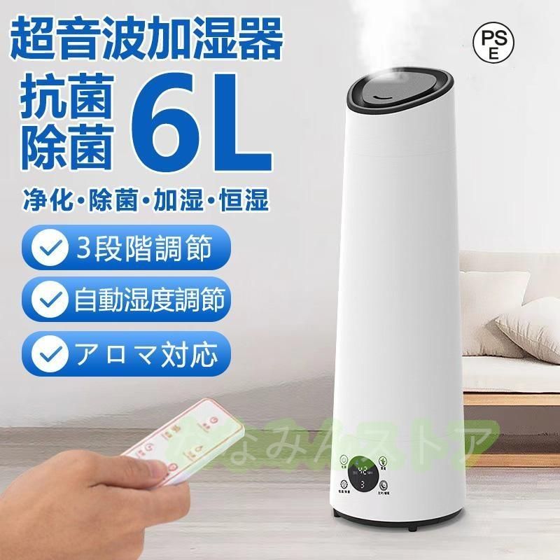 加湿器 超音波式 除菌 長時間 空気加湿機 6L 大容量 おしゃれ アロマ 大型 定時 アロマディフューザー アロマ対応 卓上 リモコン付 上から