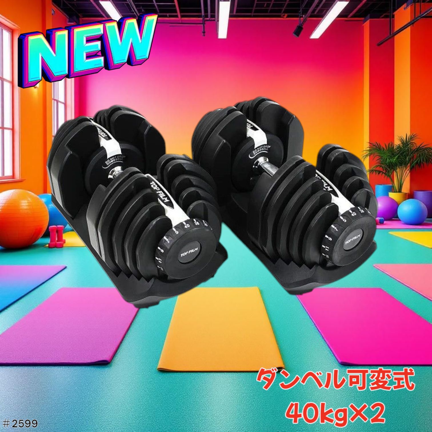 可変式ダンベル 5-40kg 移動台車付き 可変式 ダンベル 5～40kg ×2個