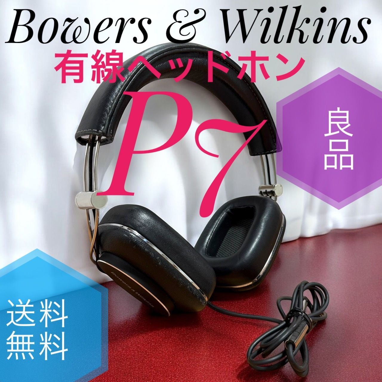 送料無料 Bowers - Wilkins バウワース アンド ウィルキンス B-W P7 有線ヘッドホン