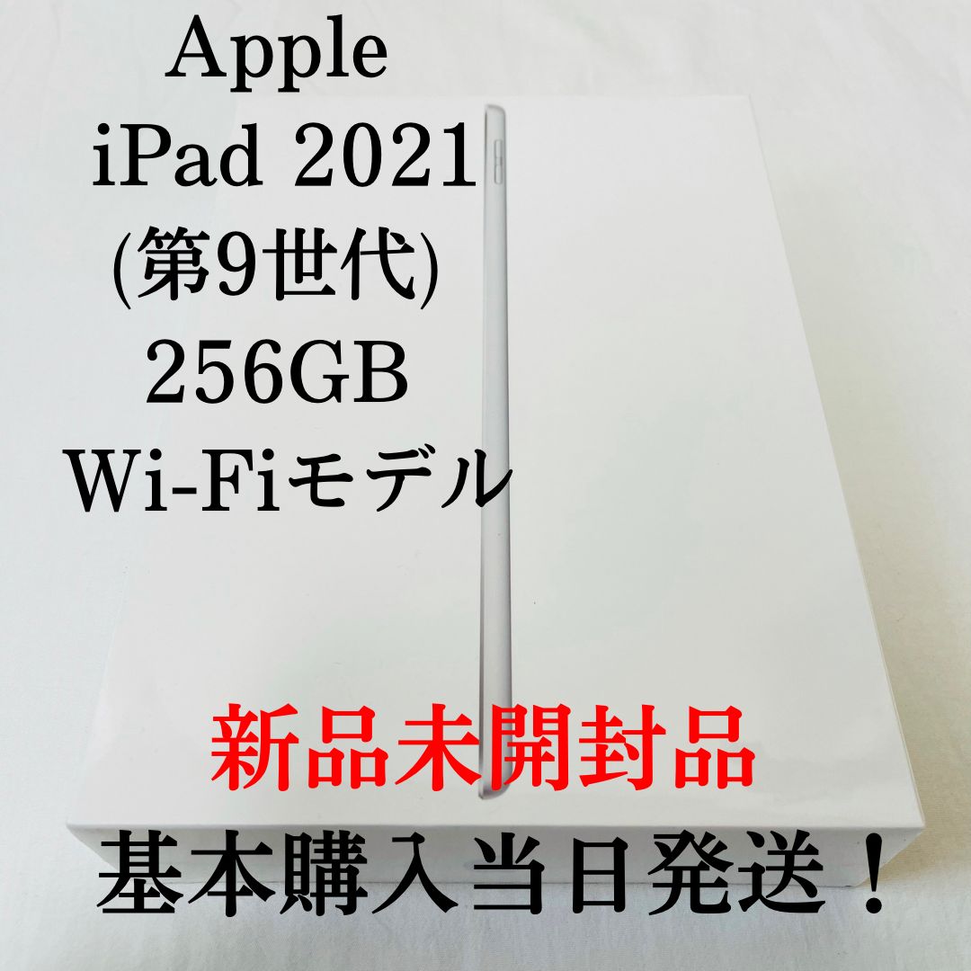 新品】Apple iPad 2021(第9世代) 256GB Wi-Fi - セレクト〜零